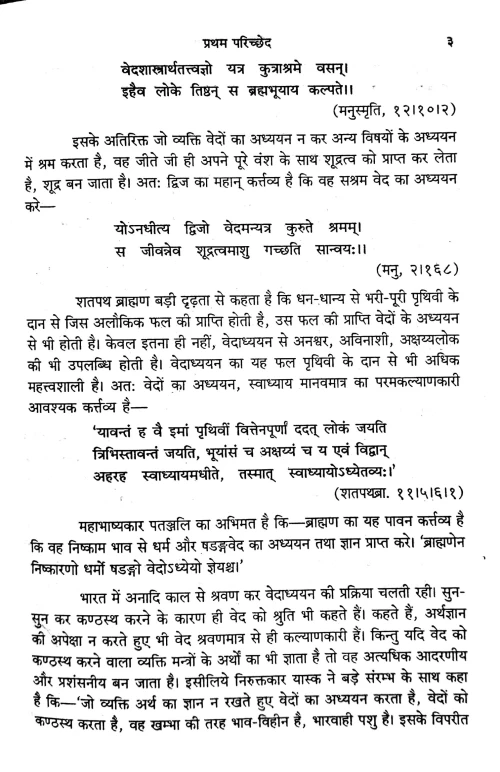 Vaidik Sahitya Aur Sanskriti